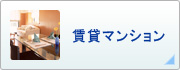 物件検索画像