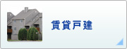 物件検索画像