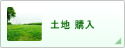 物件検索画像