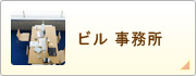 物件検索画像